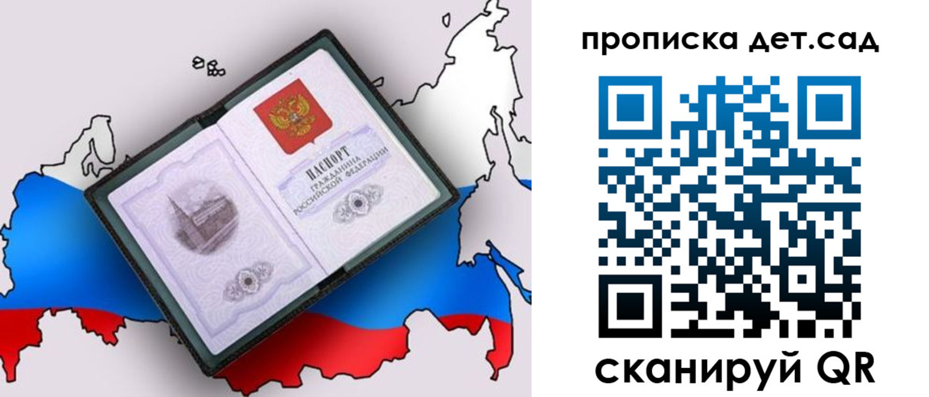 временная регистрация для школы в Углегорске