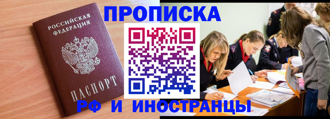 прописка для работы в Углегорске