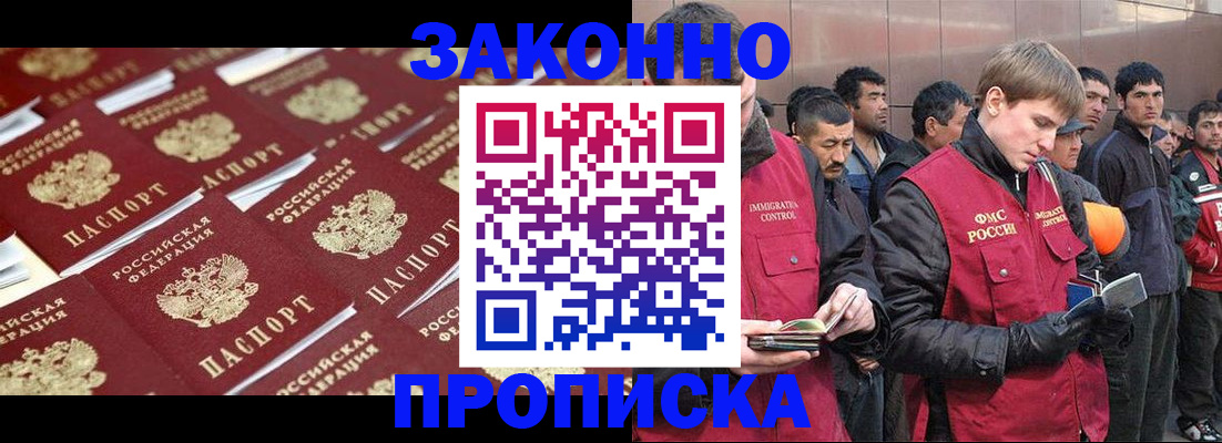 временная регистрация для школы в Углегорске