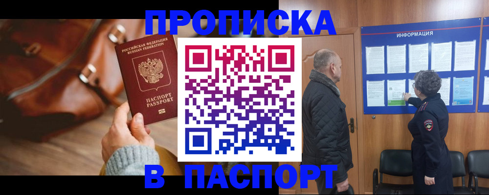 прописка ребенка в Углегорске