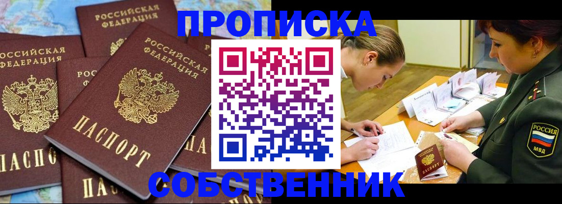 временная регистрация законно в Углегорске