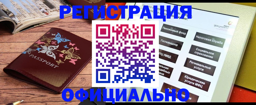 временная прописка в Углегорске